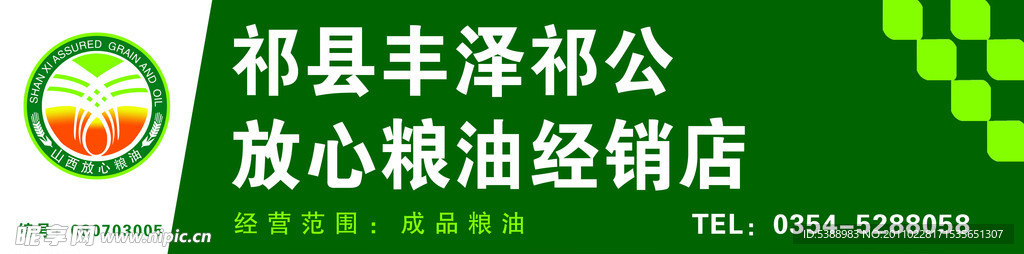 粮油