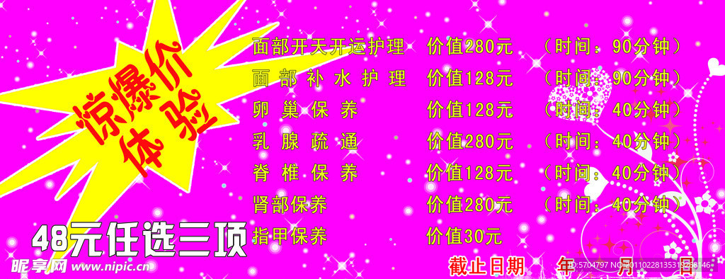 美容美体宣传页