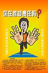 你在推卸责任吗