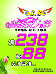 3 8美丽女人节