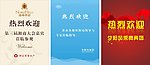 欢迎牌X架