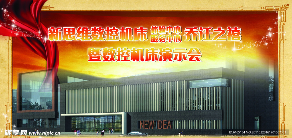 乔迁庆典背景