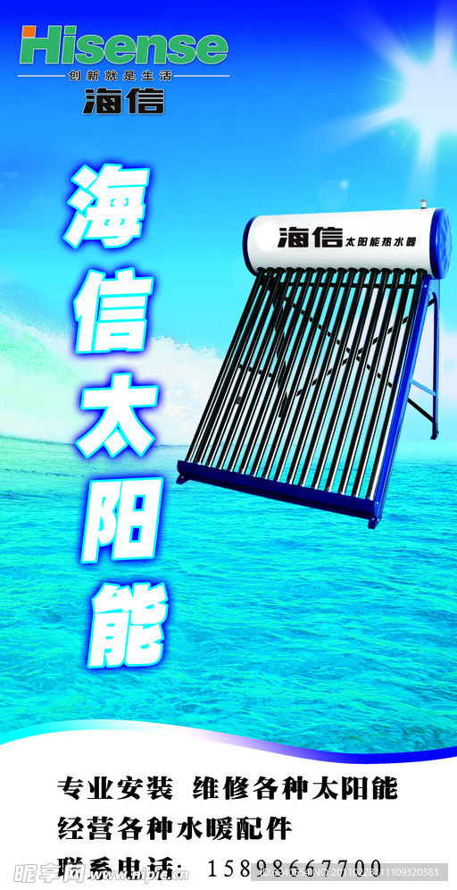 海信太阳能海报