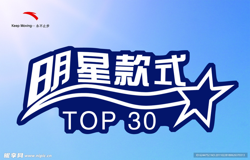 明星款式