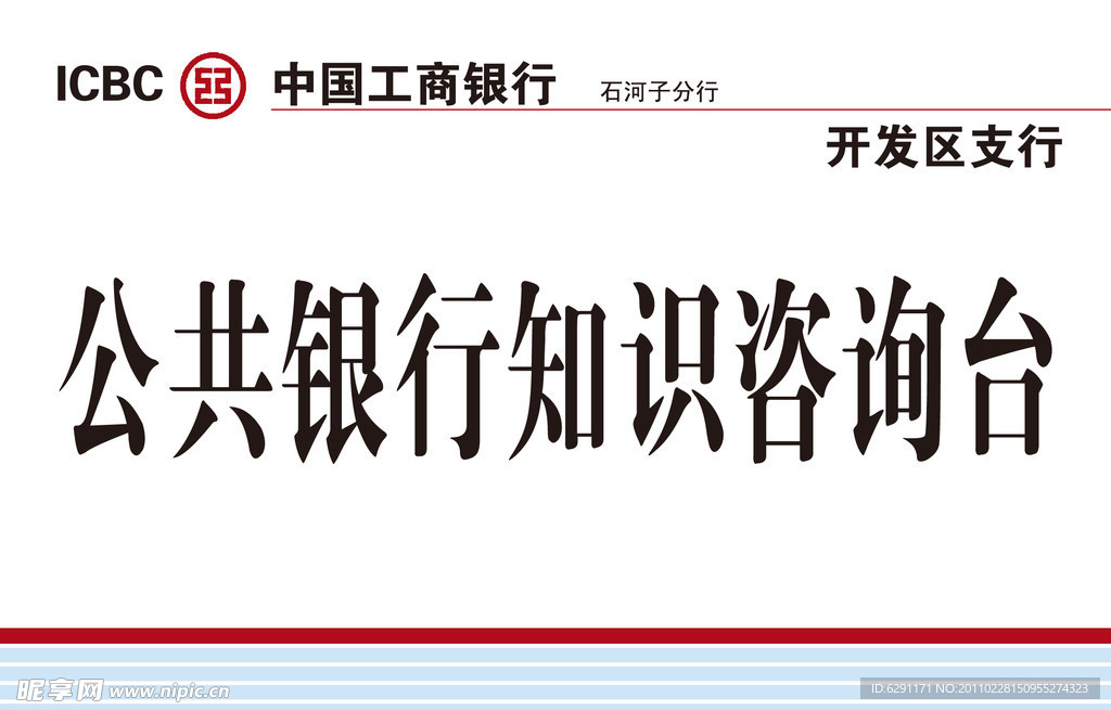 工行桌签
