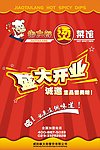 盛大开业