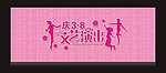 妇女节