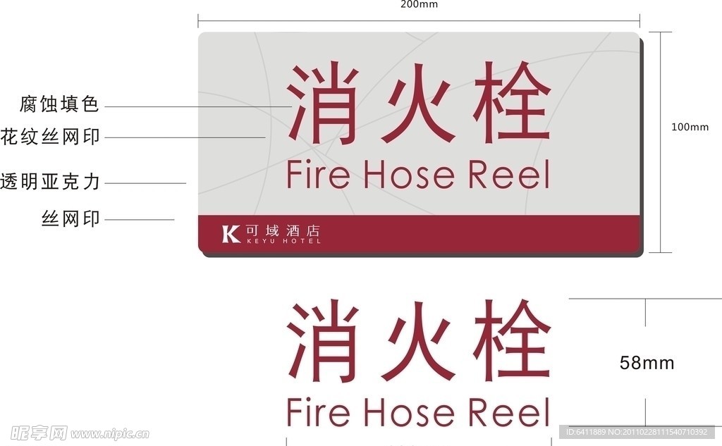 消火栓标识牌