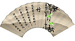 扇面 竹