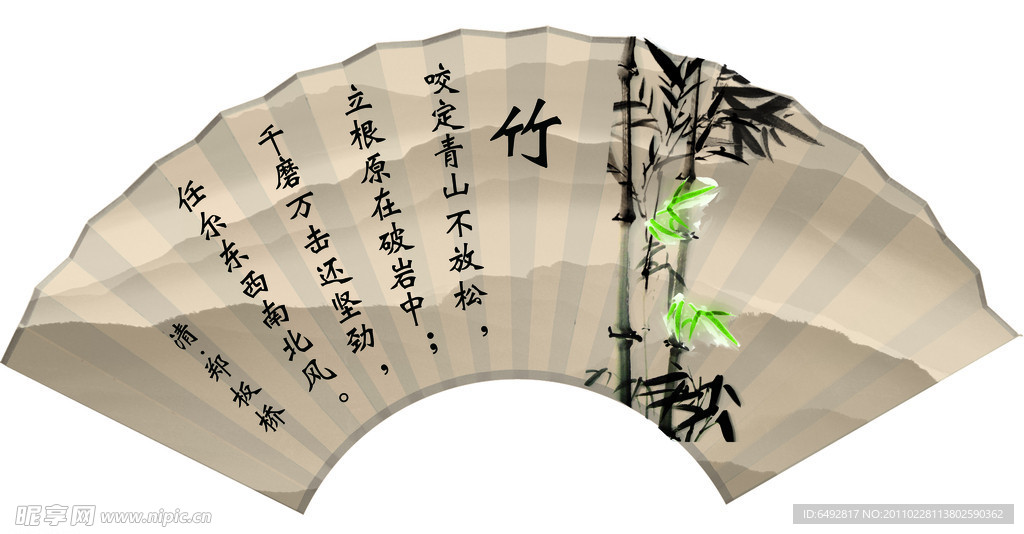 扇面 竹