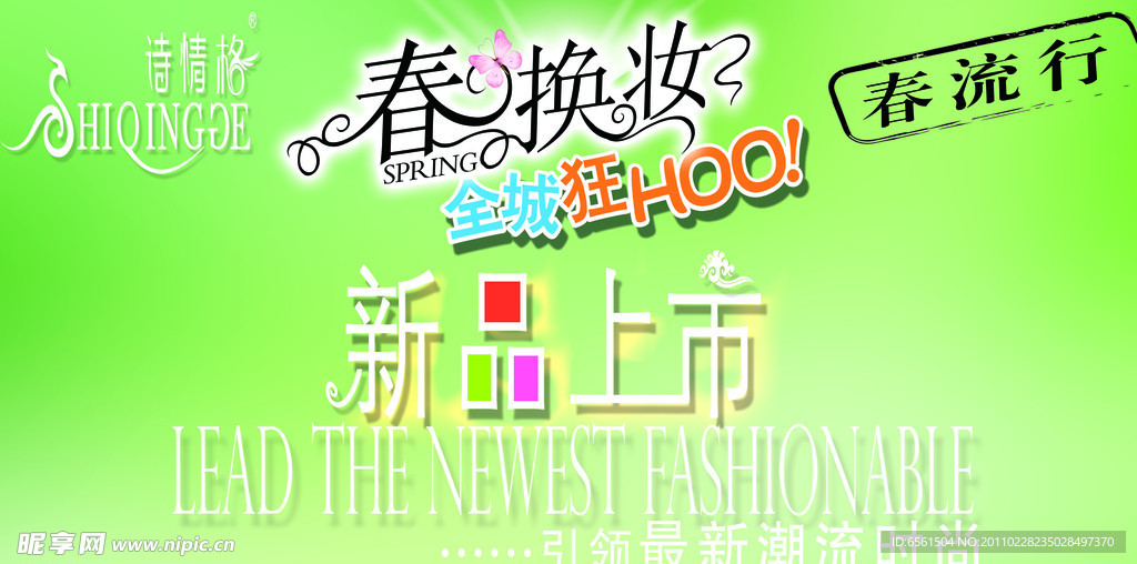 新品上市