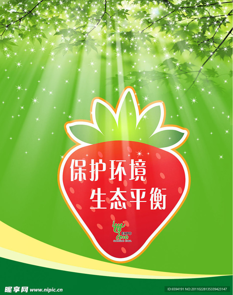 环保海报