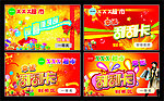 刮刮卡