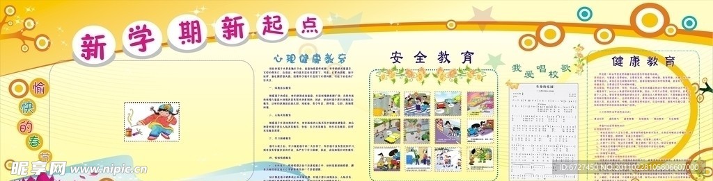 新学期 新起点