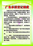 广告制度
