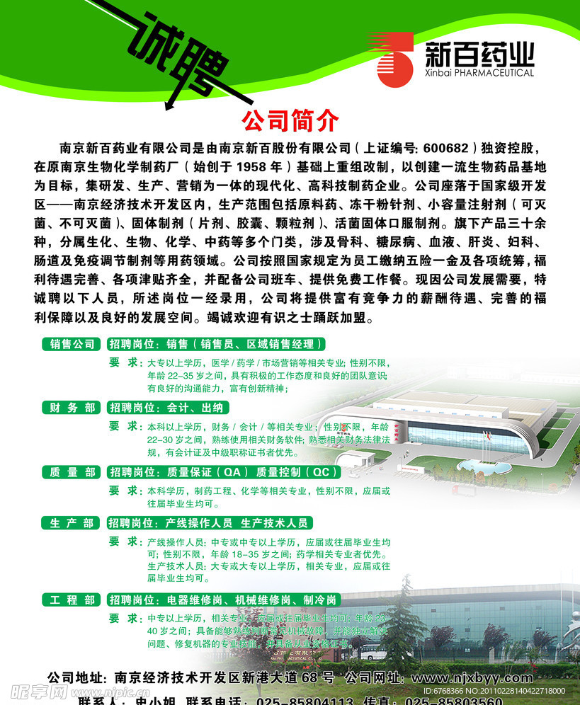 招聘