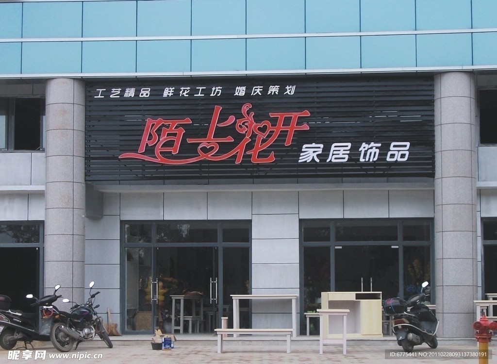 花店门头标志