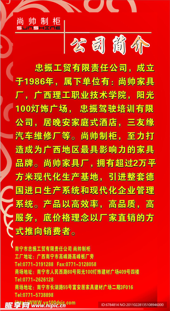 X展架 尚帅制柜 公司简介