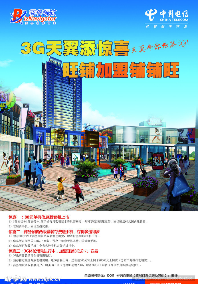 天翼3G