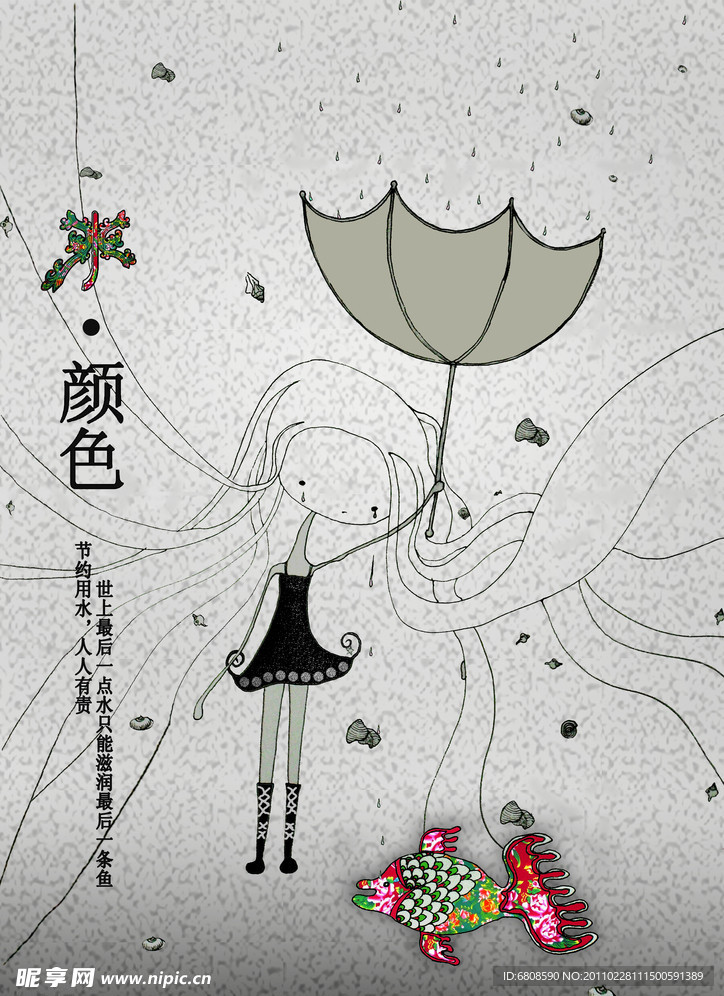 节水公益海报