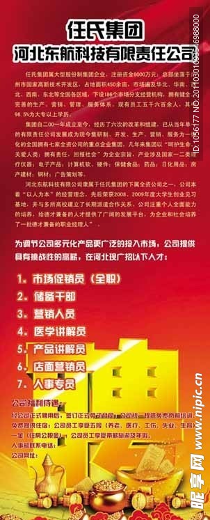 招聘易拉宝