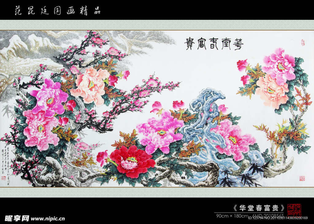 华堂春富贵