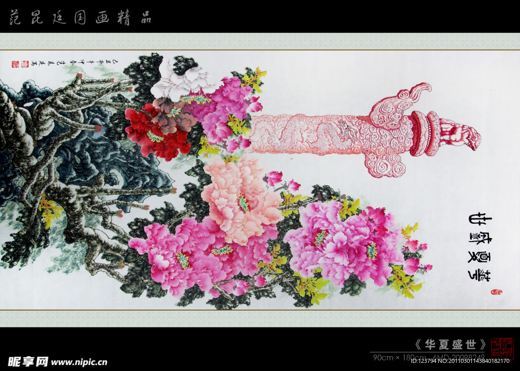华夏盛世