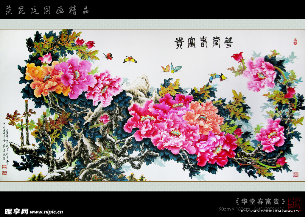 华堂春富贵