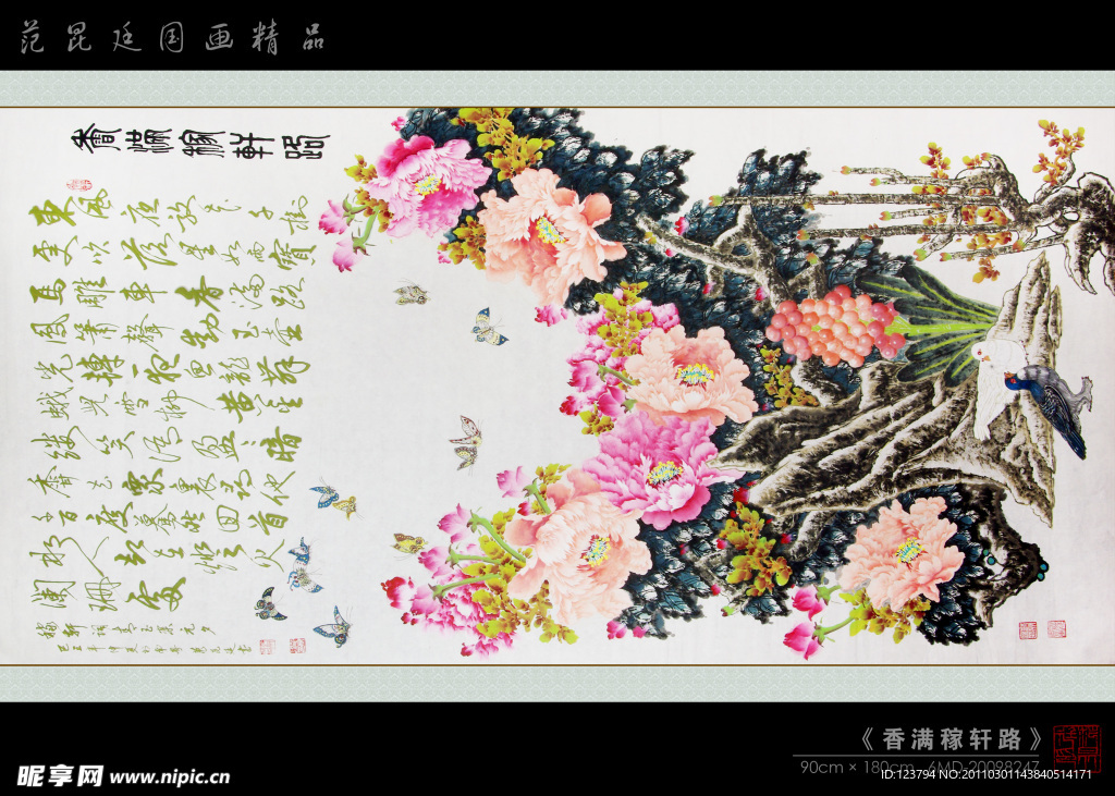 香满榢轩路