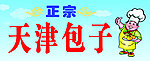 天津包子