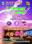 豪尚豪牛排三八妇女节海报