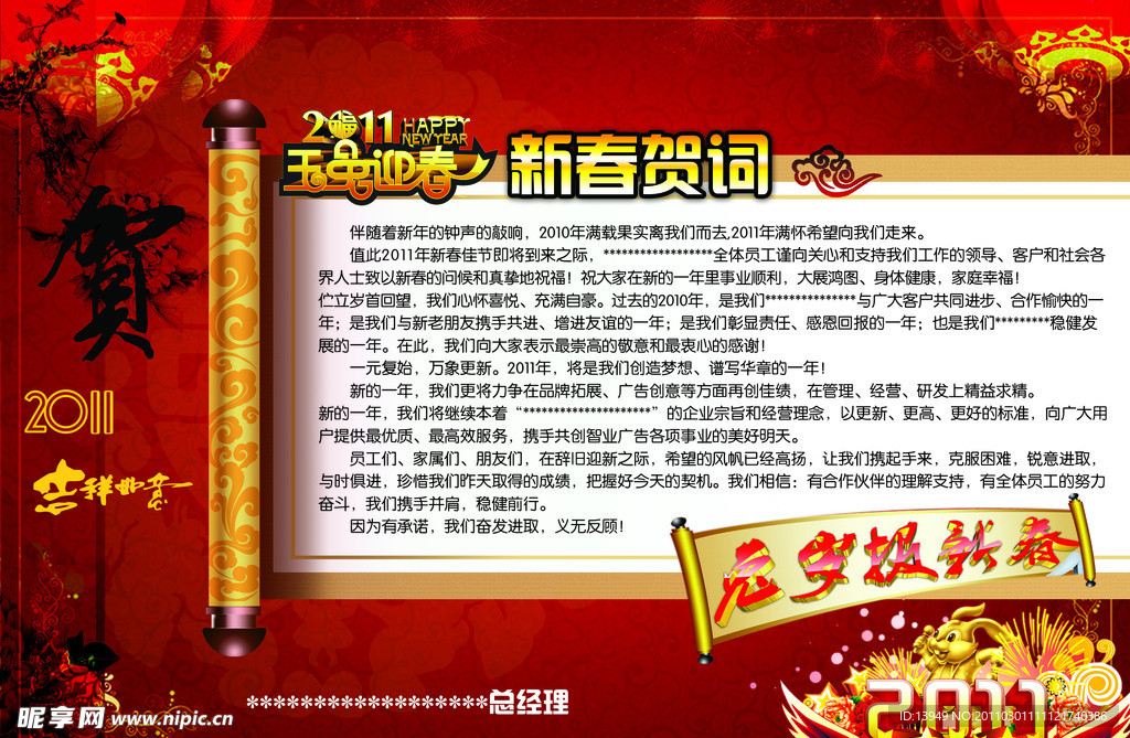 新年贺词