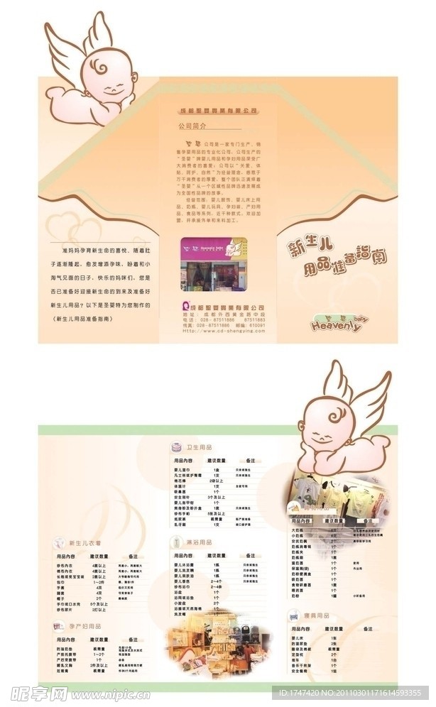 圣婴折页
