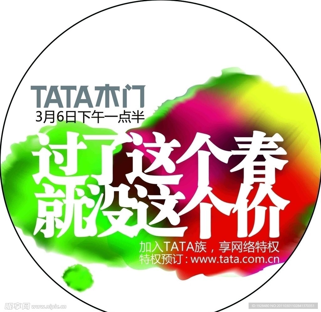 TATA木门地贴