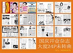 国庆开业杂志