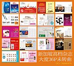 新加坡高档杂志