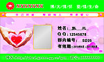 爱心胸卡