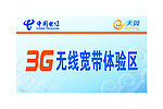 3G无线宽带桌牌