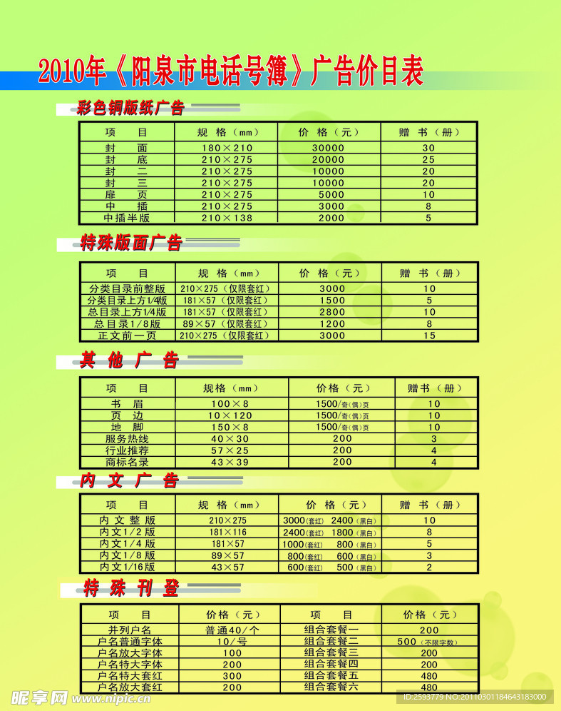 联通电话本刊例