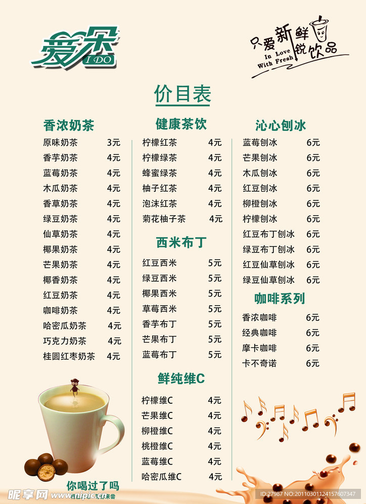 奶茶