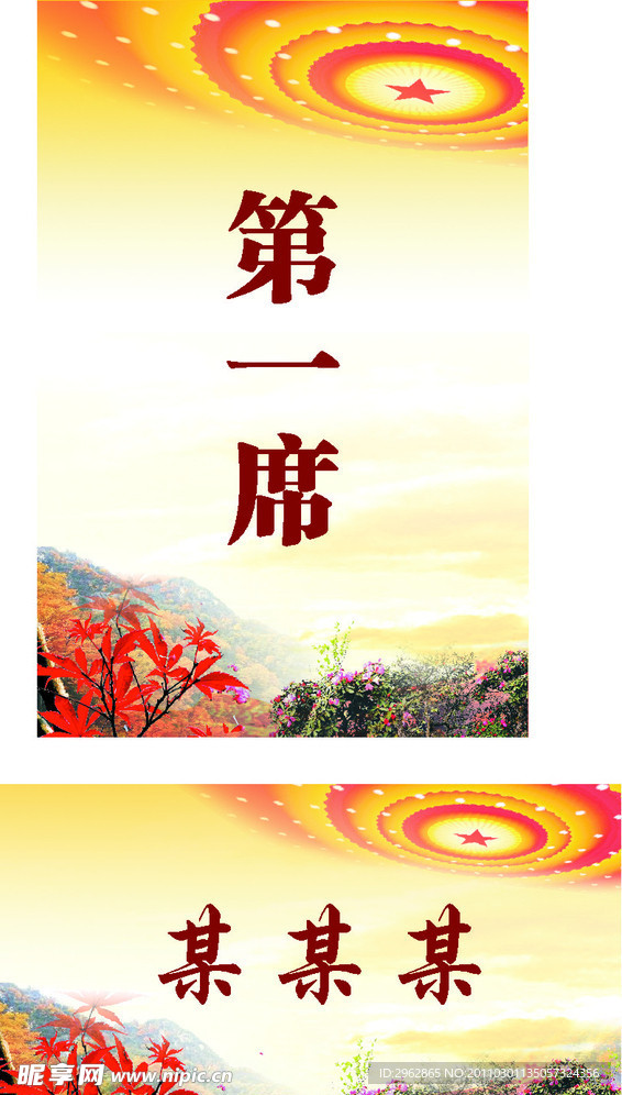 党会桌签