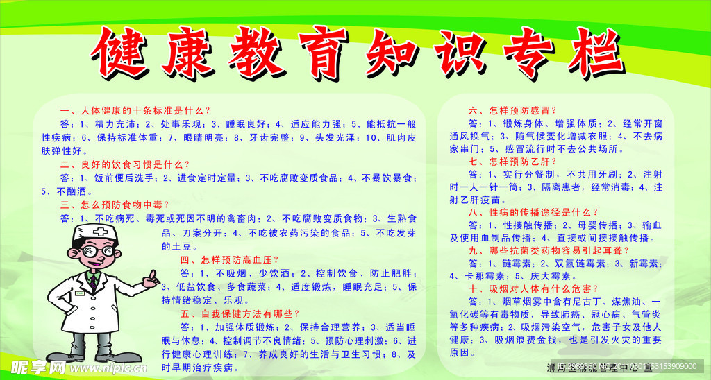 健康教育知识展板