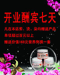 开业酬宾海报