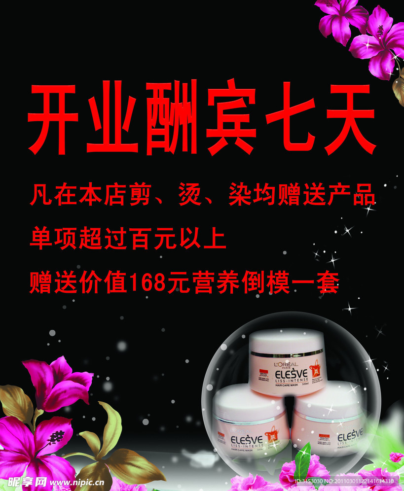 开业酬宾海报