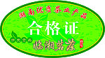 茶叶标签
