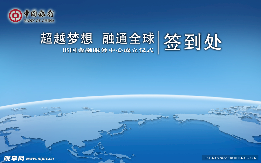 中国银行活动签到处