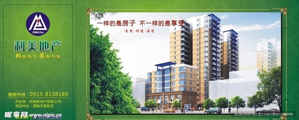 房地产画面