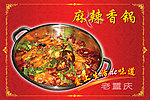 麻辣香锅