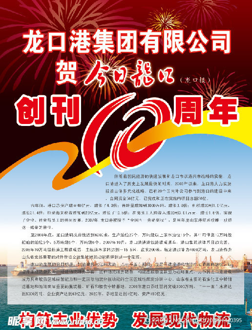 公司周年庆广告