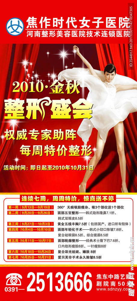 整形美容 展板